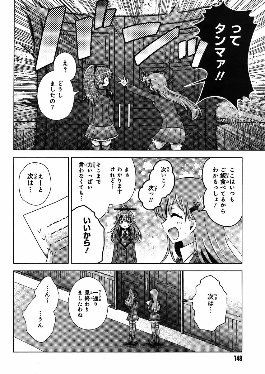 Kantai Collection - Kankore - Tomarigi no Chinjufu - Chapter 002 - Page 14