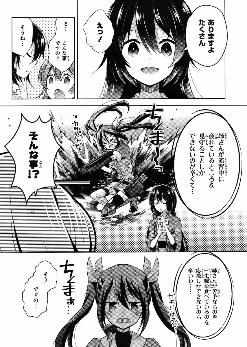 Kantai Collection - Kankore - Tomarigi no Chinjufu - Chapter 003 - Page 14