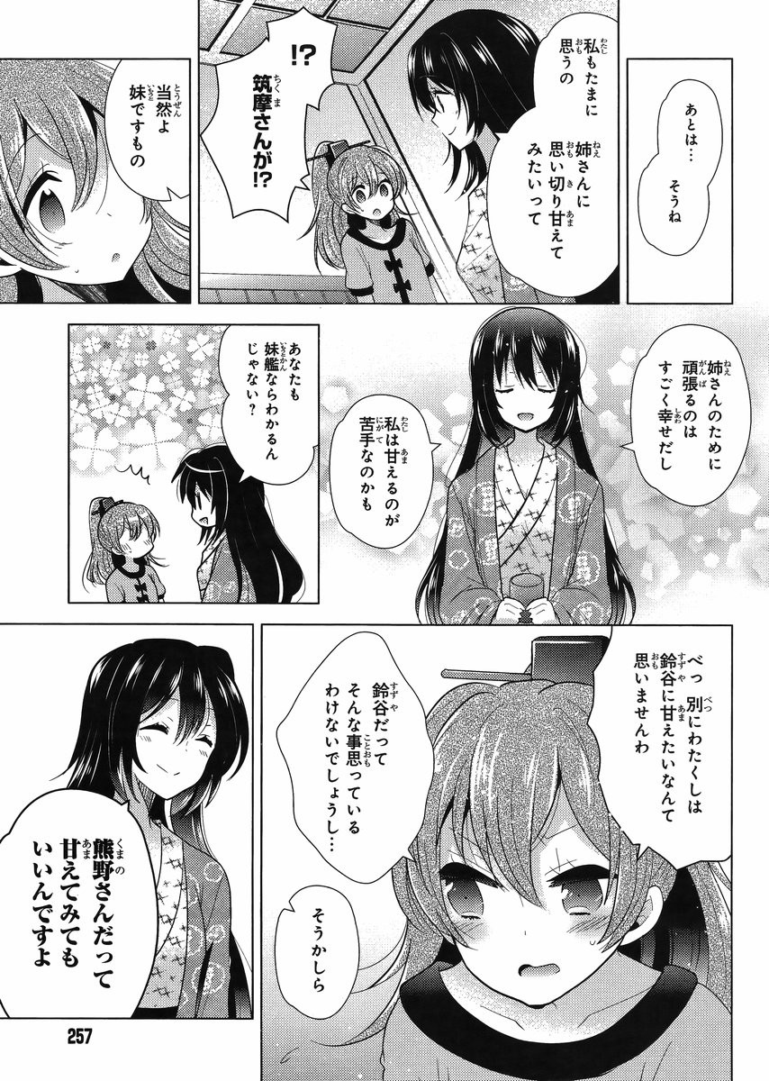 Kantai Collection - Kankore - Tomarigi no Chinjufu - Chapter 003 - Page 15