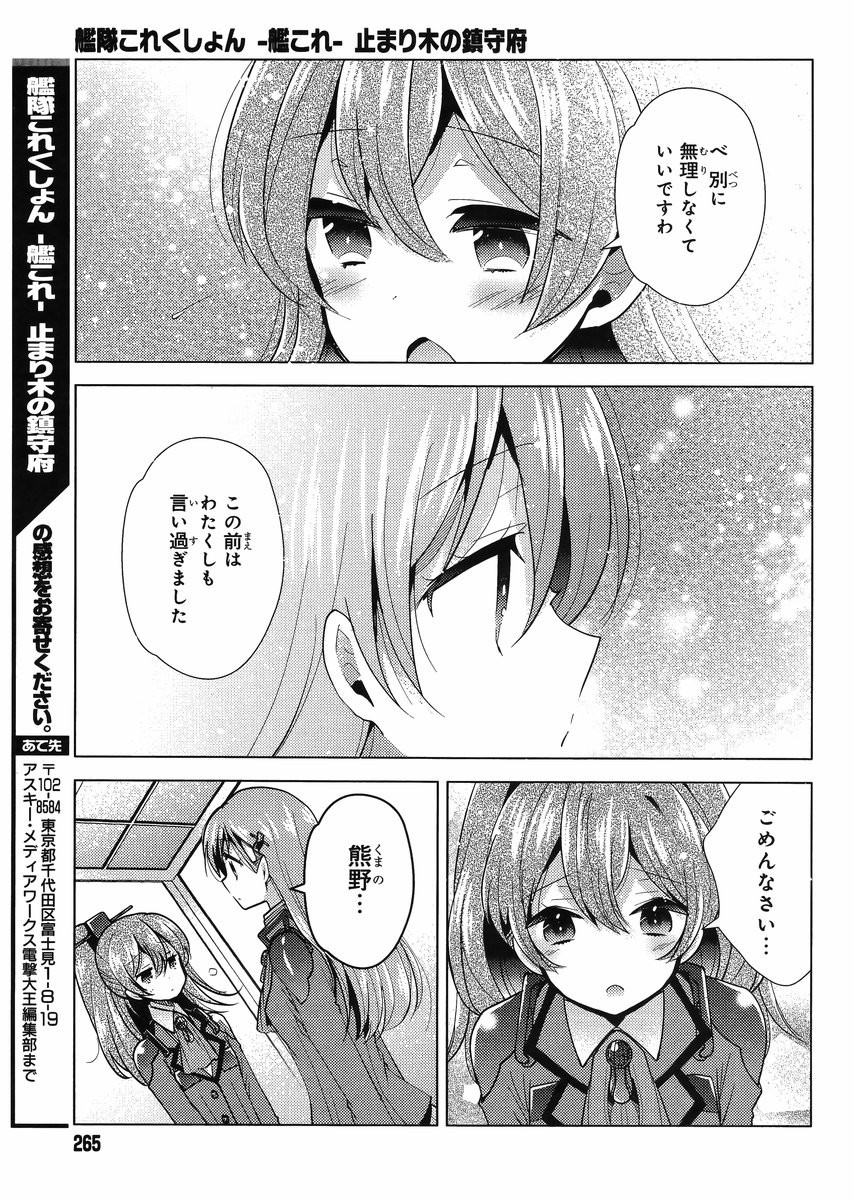 Kantai Collection - Kankore - Tomarigi no Chinjufu - Chapter 003 - Page 23