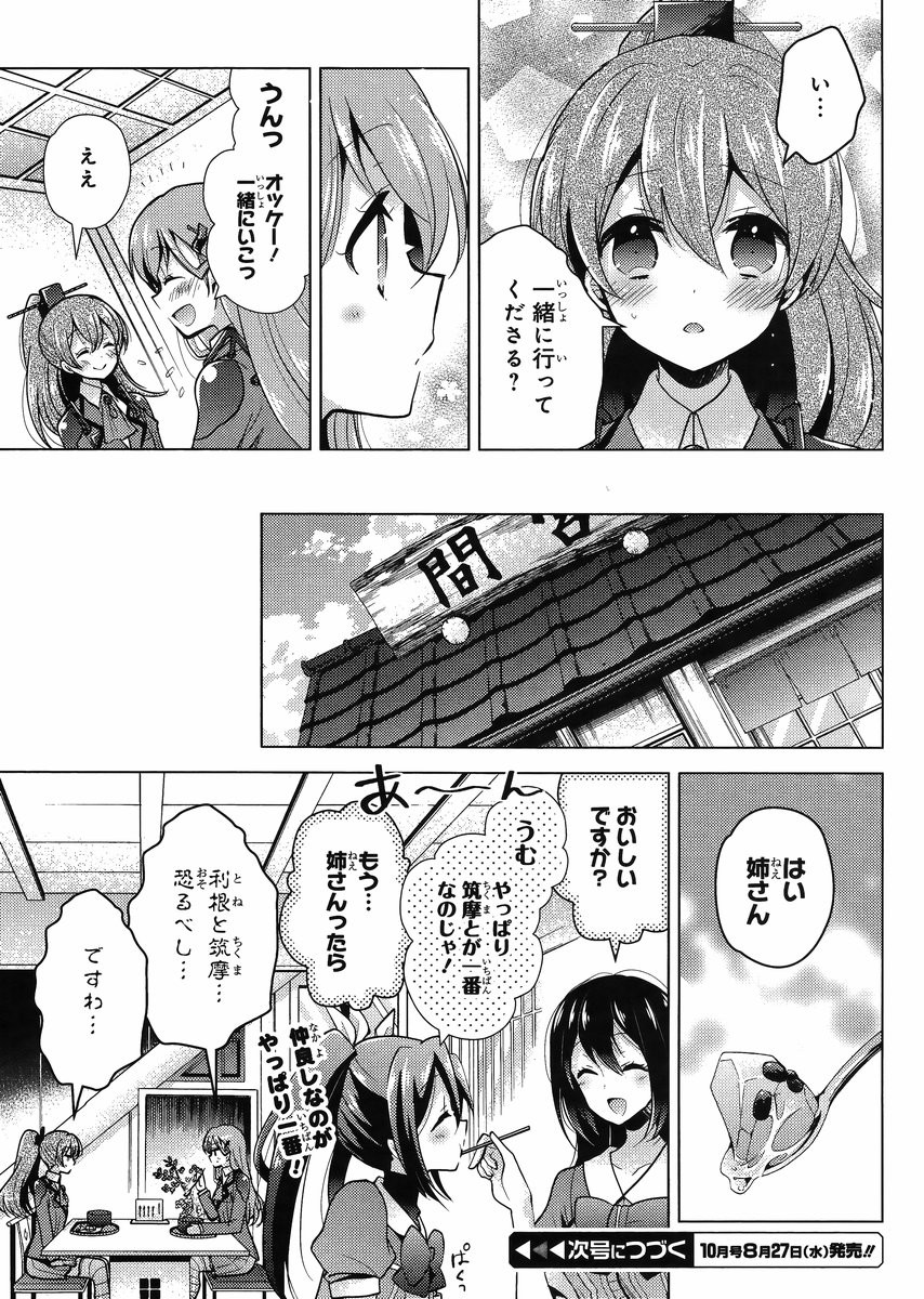 Kantai Collection - Kankore - Tomarigi no Chinjufu - Chapter 003 - Page 25