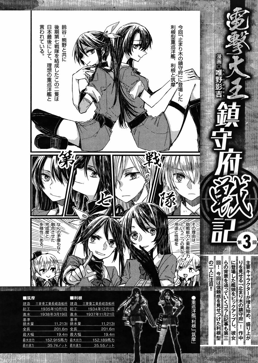 Kantai Collection - Kankore - Tomarigi no Chinjufu - Chapter 003 - Page 26