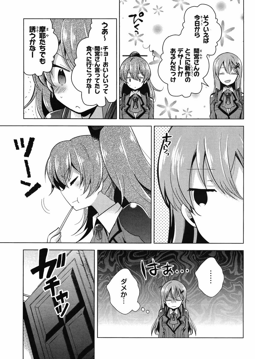 Kantai Collection - Kankore - Tomarigi no Chinjufu - Chapter 003 - Page 7