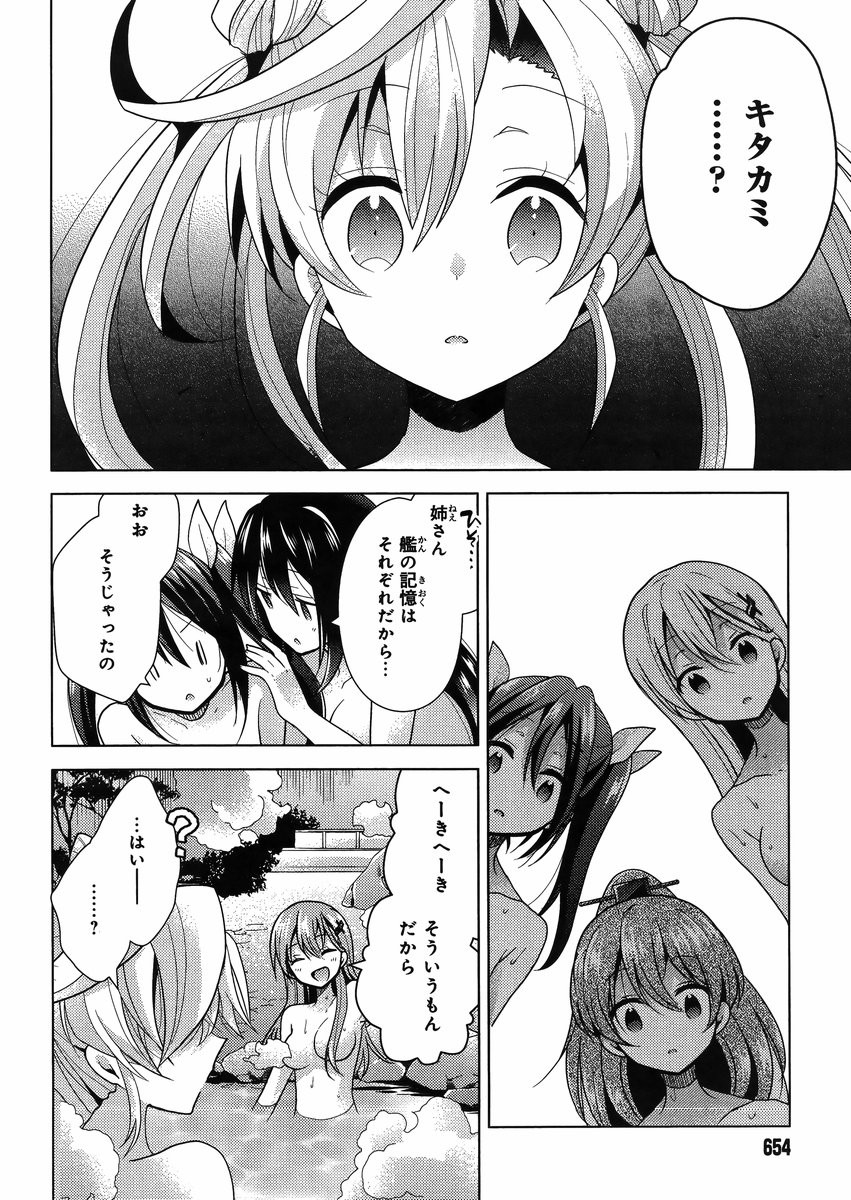 Kantai Collection - Kankore - Tomarigi no Chinjufu - Chapter 004 - Page 12