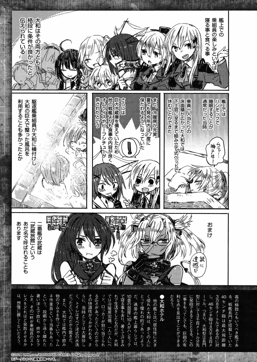 Kantai Collection - Kankore - Tomarigi no Chinjufu - Chapter 004 - Page 27