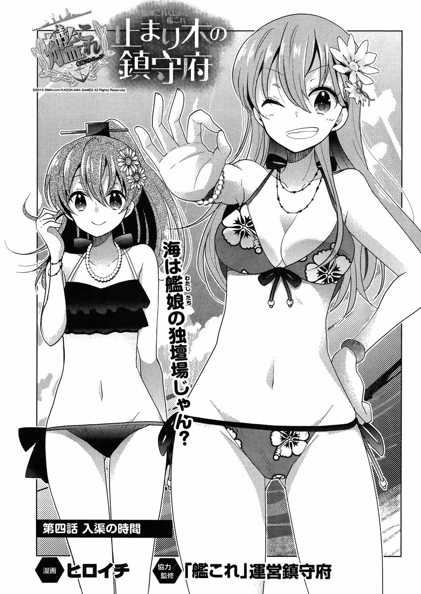 Kantai Collection - Kankore - Tomarigi no Chinjufu - Chapter 004 - Page 3