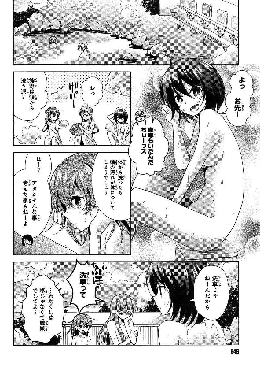 Kantai Collection - Kankore - Tomarigi no Chinjufu - Chapter 004 - Page 6