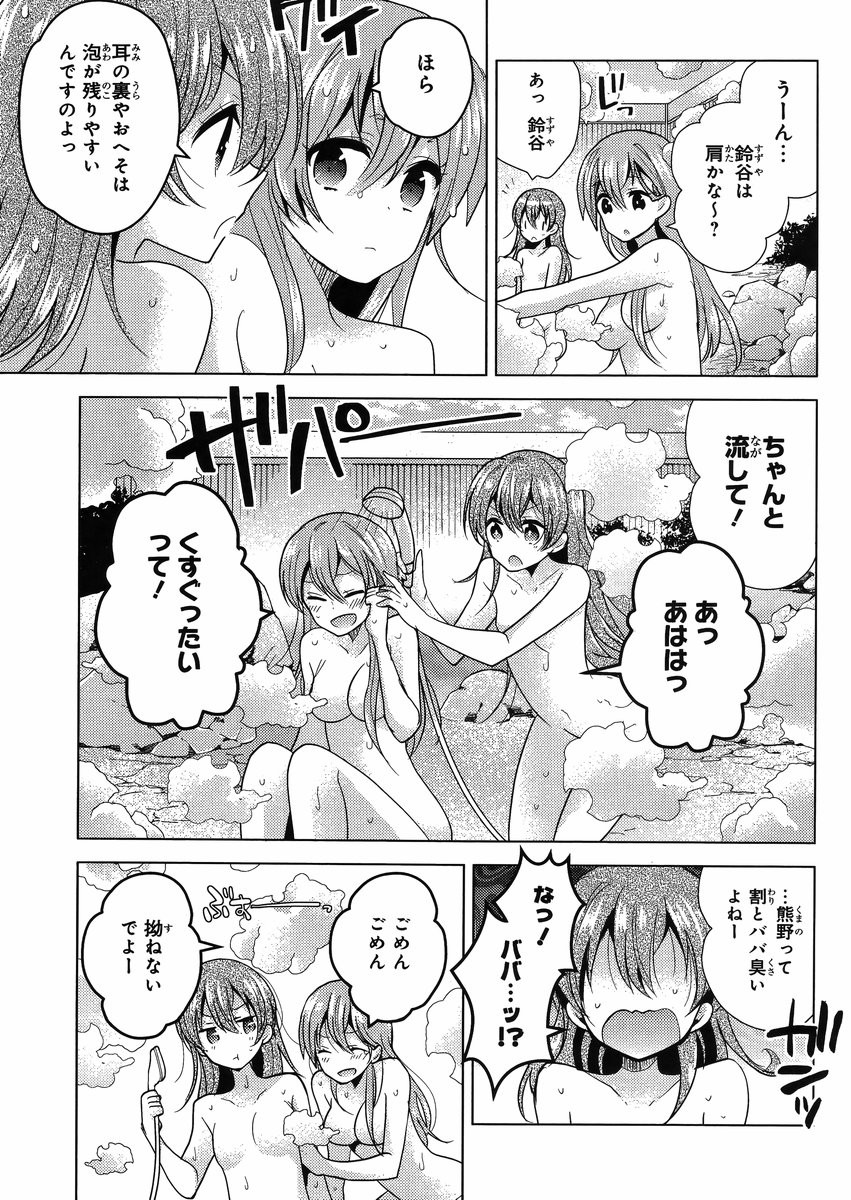 Kantai Collection - Kankore - Tomarigi no Chinjufu - Chapter 004 - Page 7