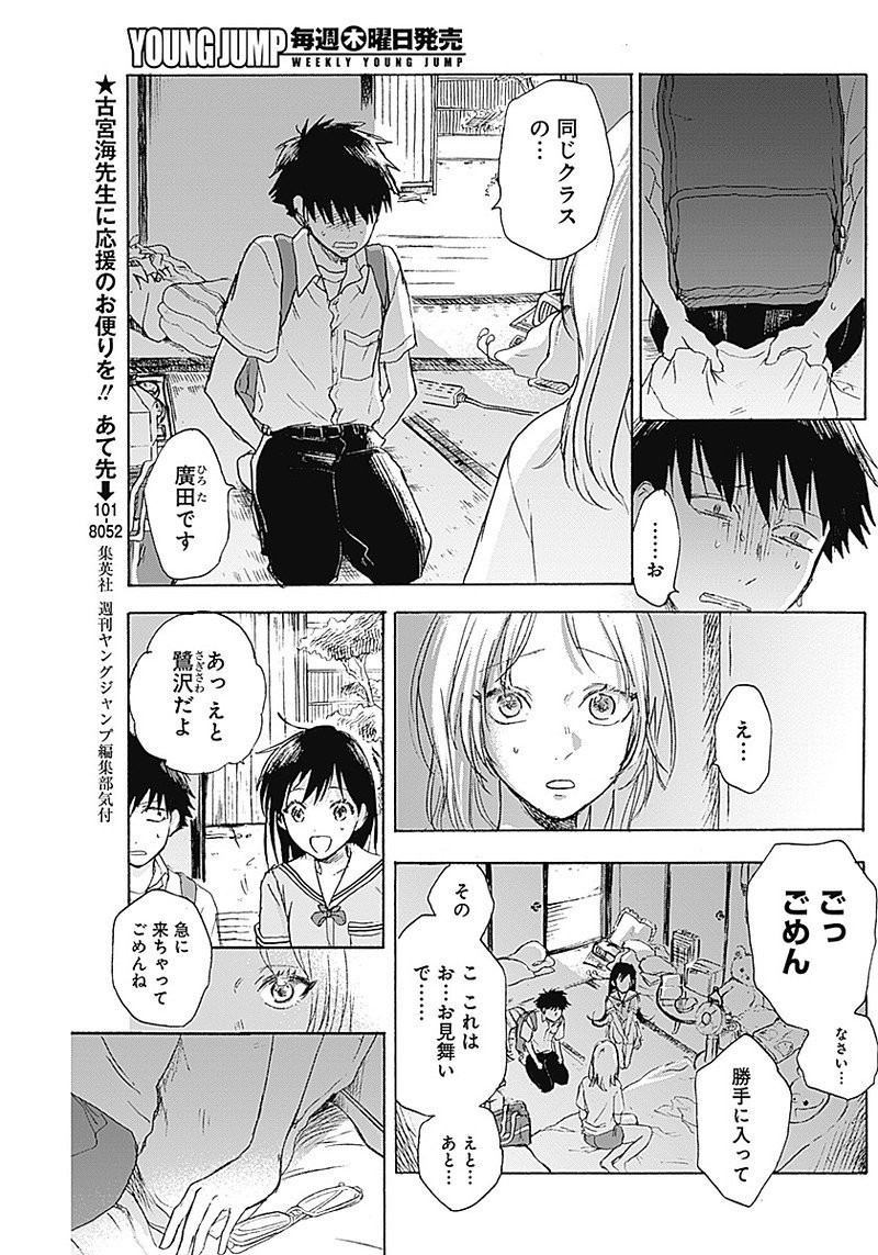 Kawaisou ni ne, Genki-kun - Chapter 006 - Page 4