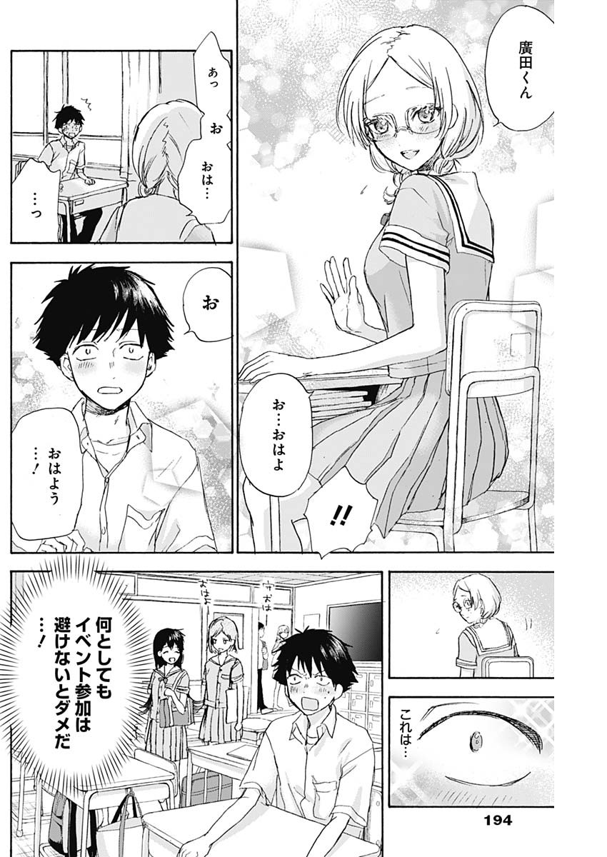 Kawaisou ni ne, Genki-kun - Chapter 008 - Page 12