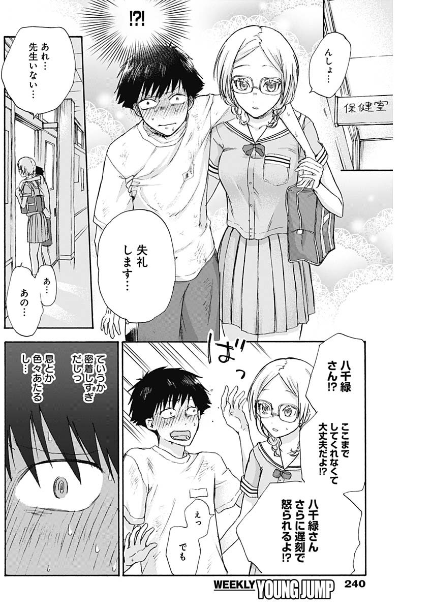 Kawaisou ni ne, Genki-kun - Chapter 010 - Page 7