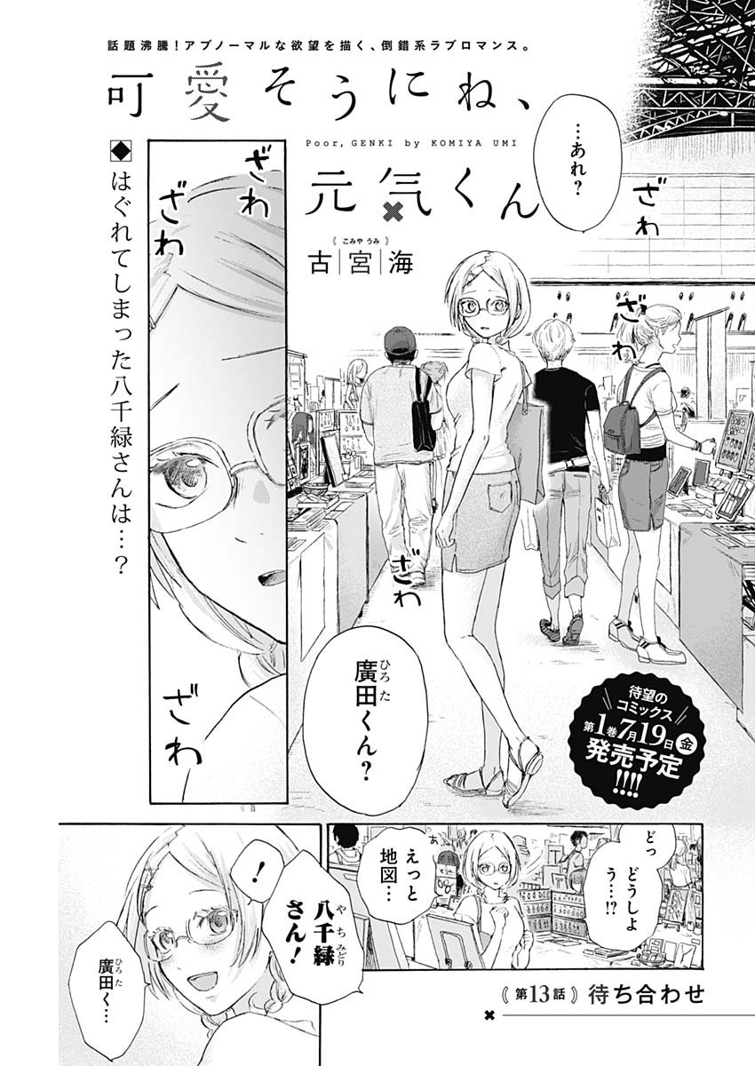 Kawaisou ni ne, Genki-kun - Chapter 013 - Page 1