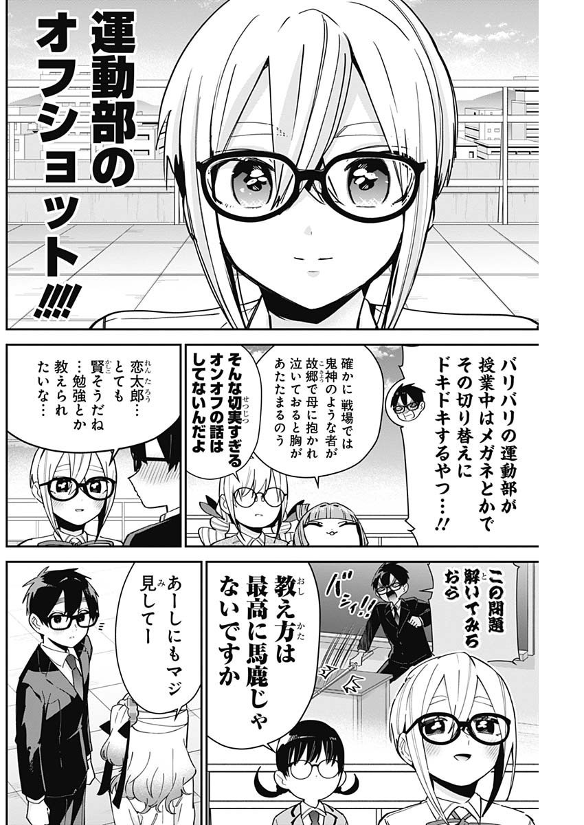 Kimi no Koto ga Dai Dai Dai Dai Daisuki na 100-nin no Kanojo - Chapter 093 - Page 8