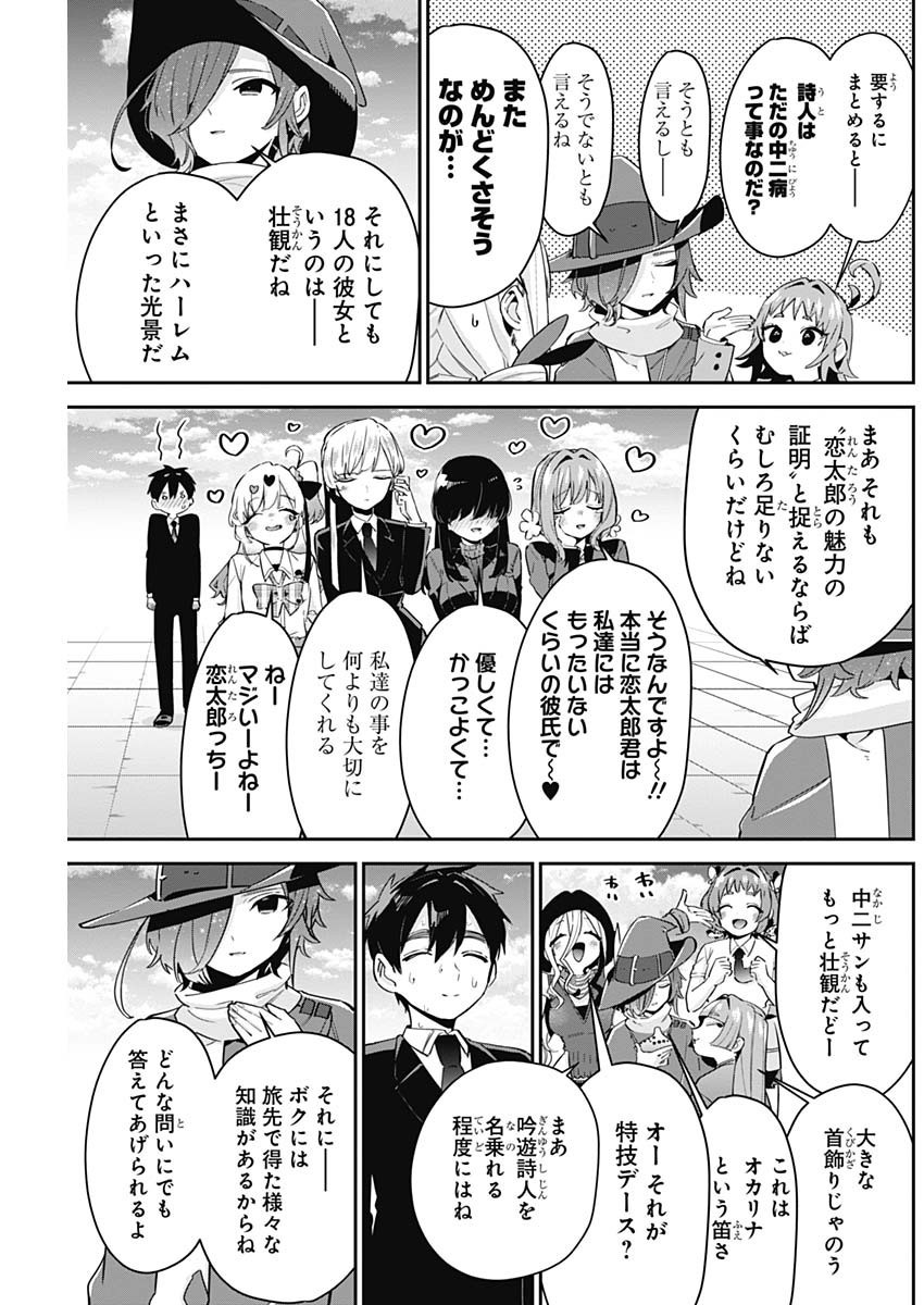 Kimi no Koto ga Dai Dai Dai Dai Daisuki na 100-nin no Kanojo - Chapter 095 - Page 3