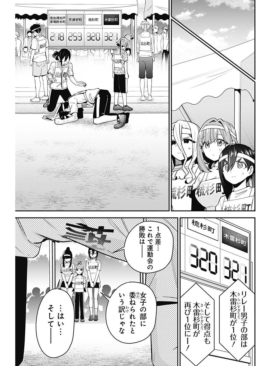 Kimi no Koto ga Dai Dai Dai Dai Daisuki na 100-nin no Kanojo - Chapter 098 - Page 15