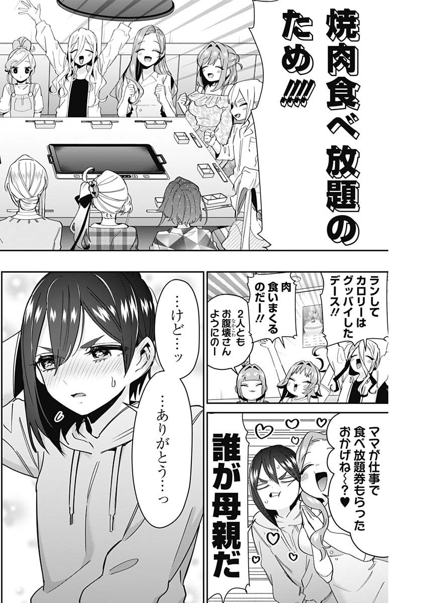 Kimi no Koto ga Dai Dai Dai Dai Daisuki na 100-nin no Kanojo - Chapter 106 - Page 3