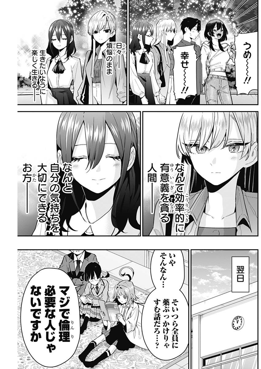 Kimi no Koto ga Dai Dai Dai Dai Daisuki na 100-nin no Kanojo - Chapter 113 - Page 19