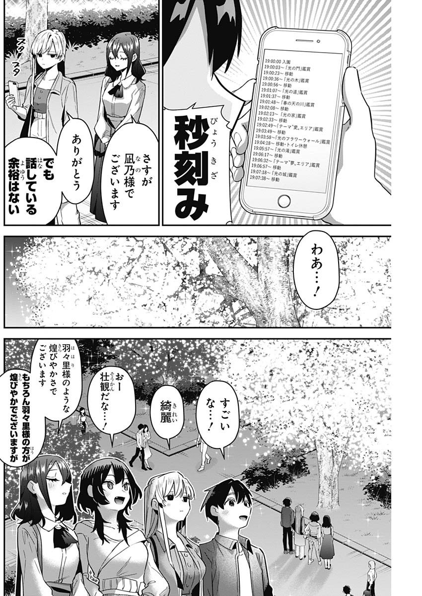 Kimi no Koto ga Dai Dai Dai Dai Daisuki na 100-nin no Kanojo - Chapter 113 - Page 4