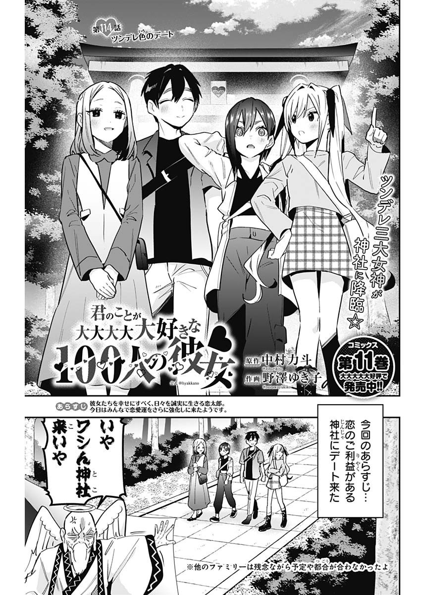 Kimi no Koto ga Dai Dai Dai Dai Daisuki na 100-nin no Kanojo - Chapter 114 - Page 1