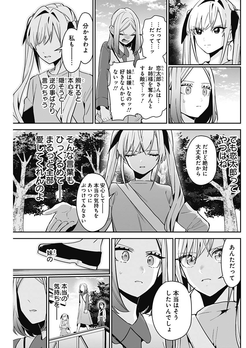Kimi no Koto ga Dai Dai Dai Dai Daisuki na 100-nin no Kanojo - Chapter 114 - Page 15