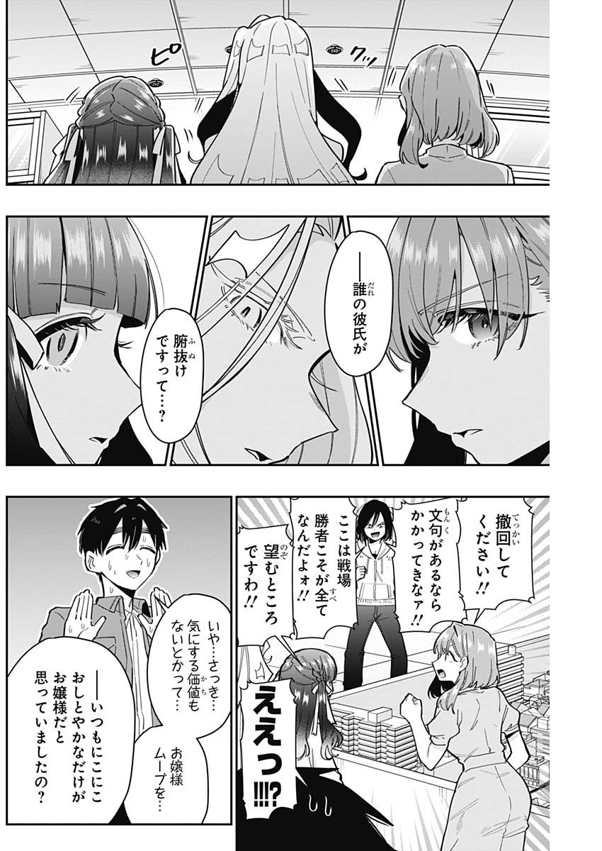 Kimi no Koto ga Dai Dai Dai Dai Daisuki na 100-nin no Kanojo - Chapter 121 - Page 10