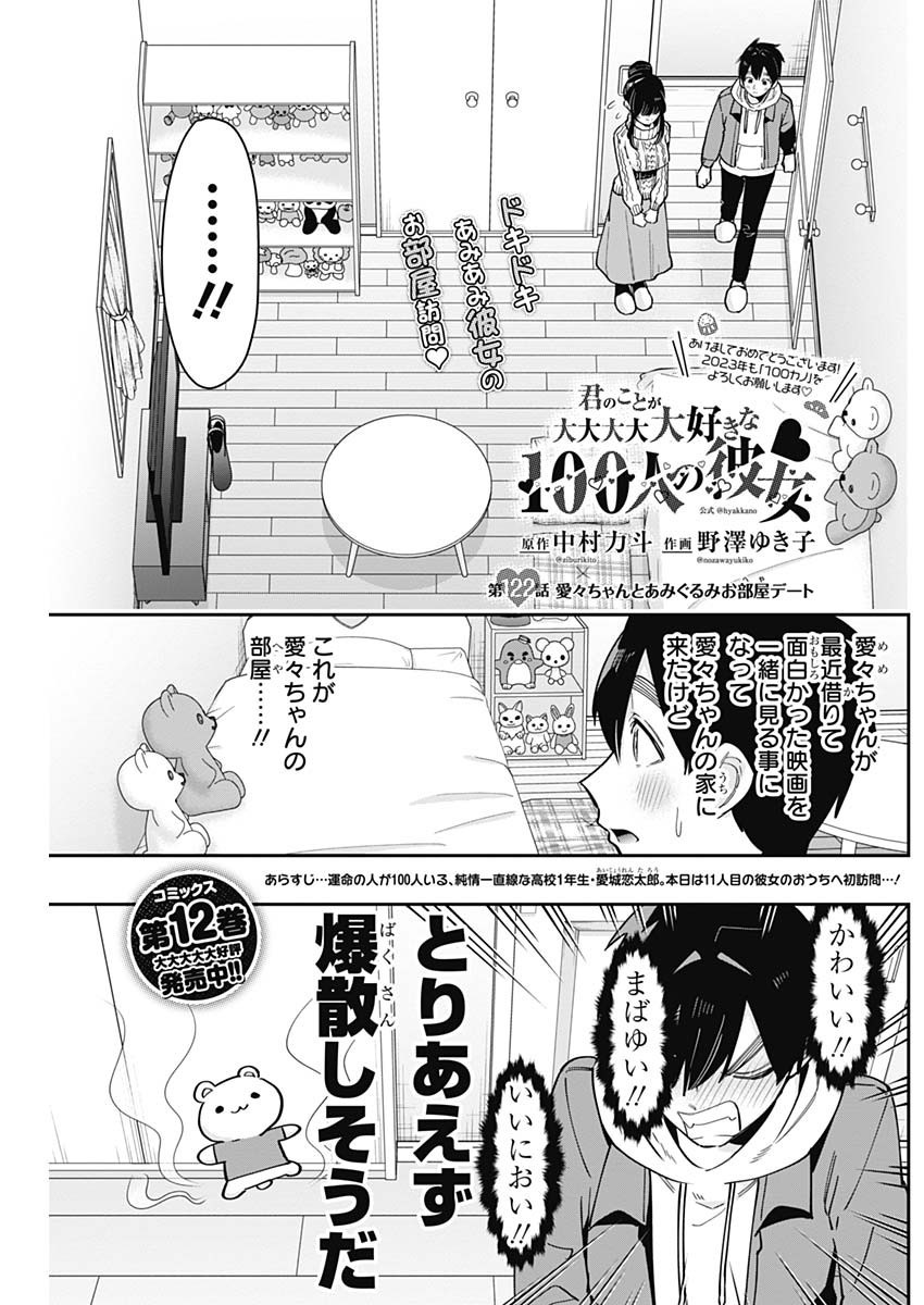 Kimi no Koto ga Dai Dai Dai Dai Daisuki na 100-nin no Kanojo - Chapter 122 - Page 1