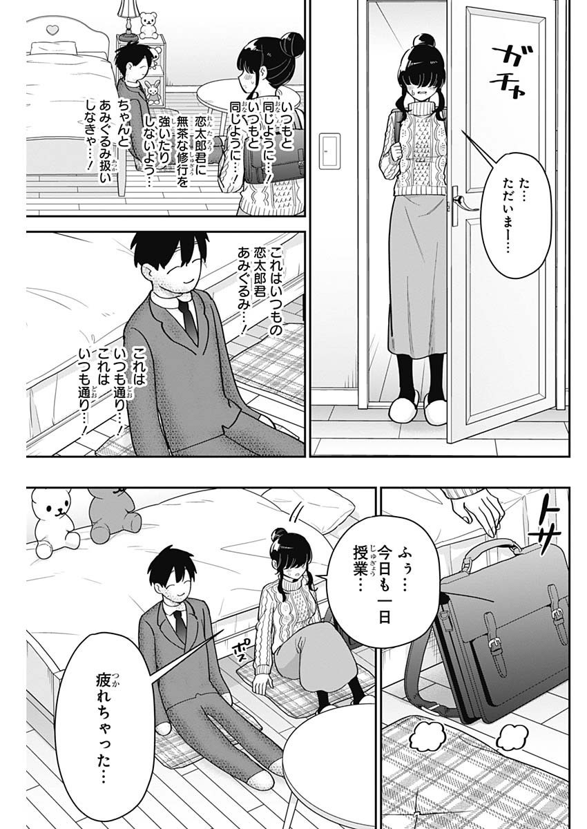 Kimi no Koto ga Dai Dai Dai Dai Daisuki na 100-nin no Kanojo - Chapter 122 - Page 11