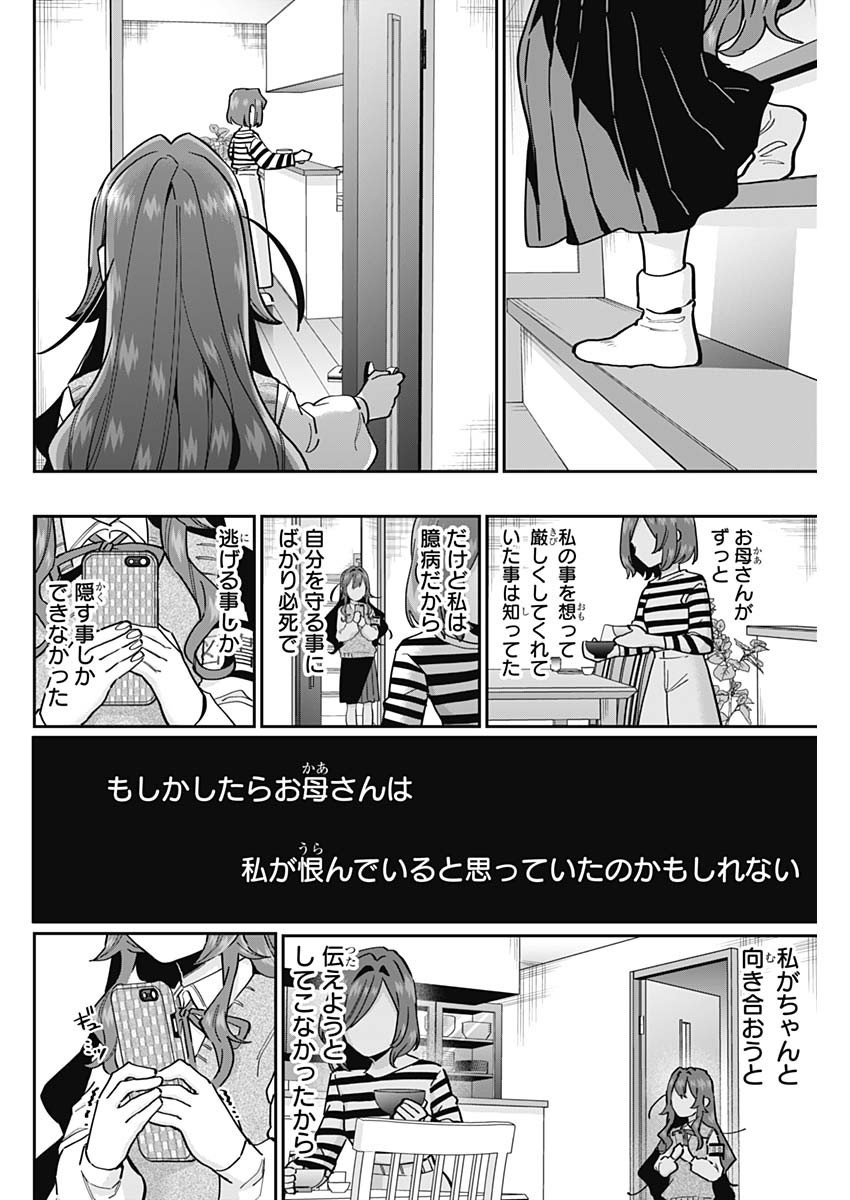 Kimi no Koto ga Dai Dai Dai Dai Daisuki na 100-nin no Kanojo - Chapter 135 - Page 18
