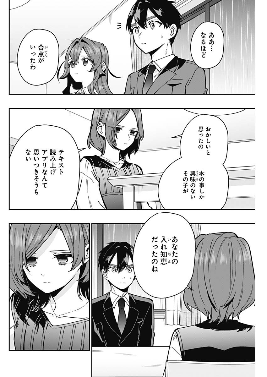 Kimi no Koto ga Dai Dai Dai Dai Daisuki na 100-nin no Kanojo - Chapter 135 - Page 2