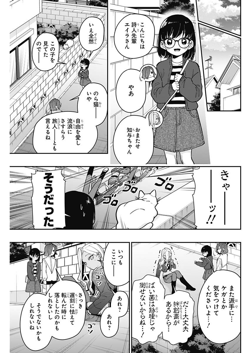 Kimi no Koto ga Dai Dai Dai Dai Daisuki na 100-nin no Kanojo - Chapter 138 - Page 5