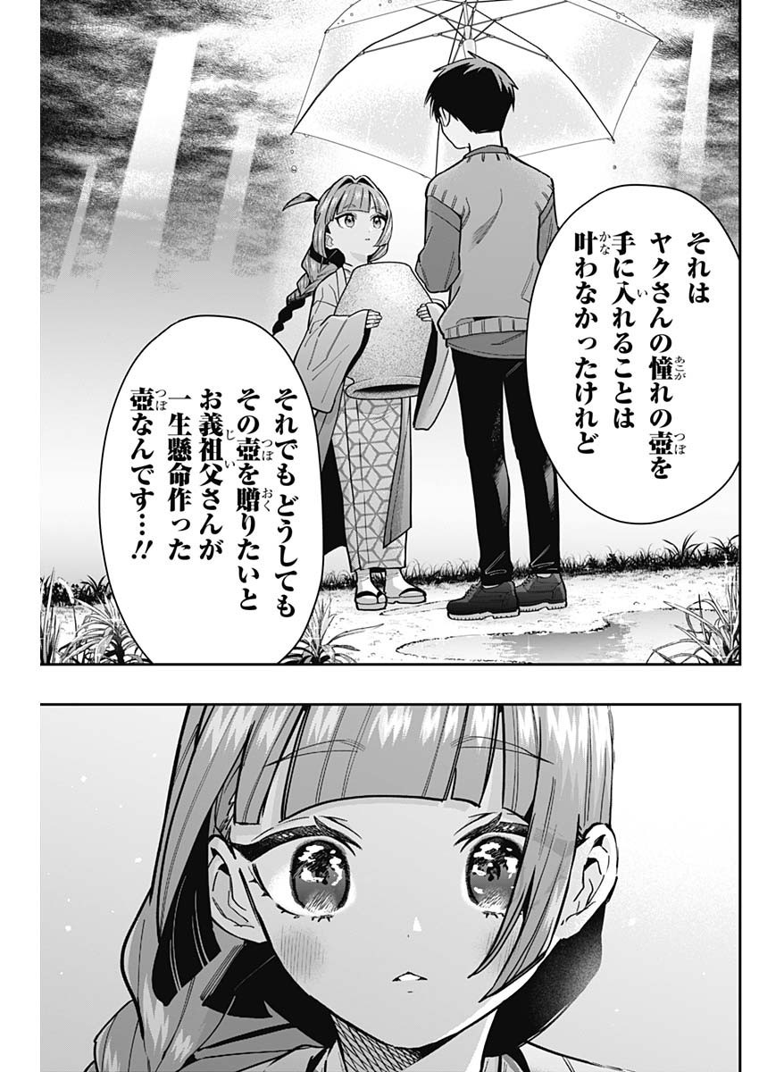 Kimi no Koto ga Dai Dai Dai Dai Daisuki na 100-nin no Kanojo - Chapter 140 - Page 15