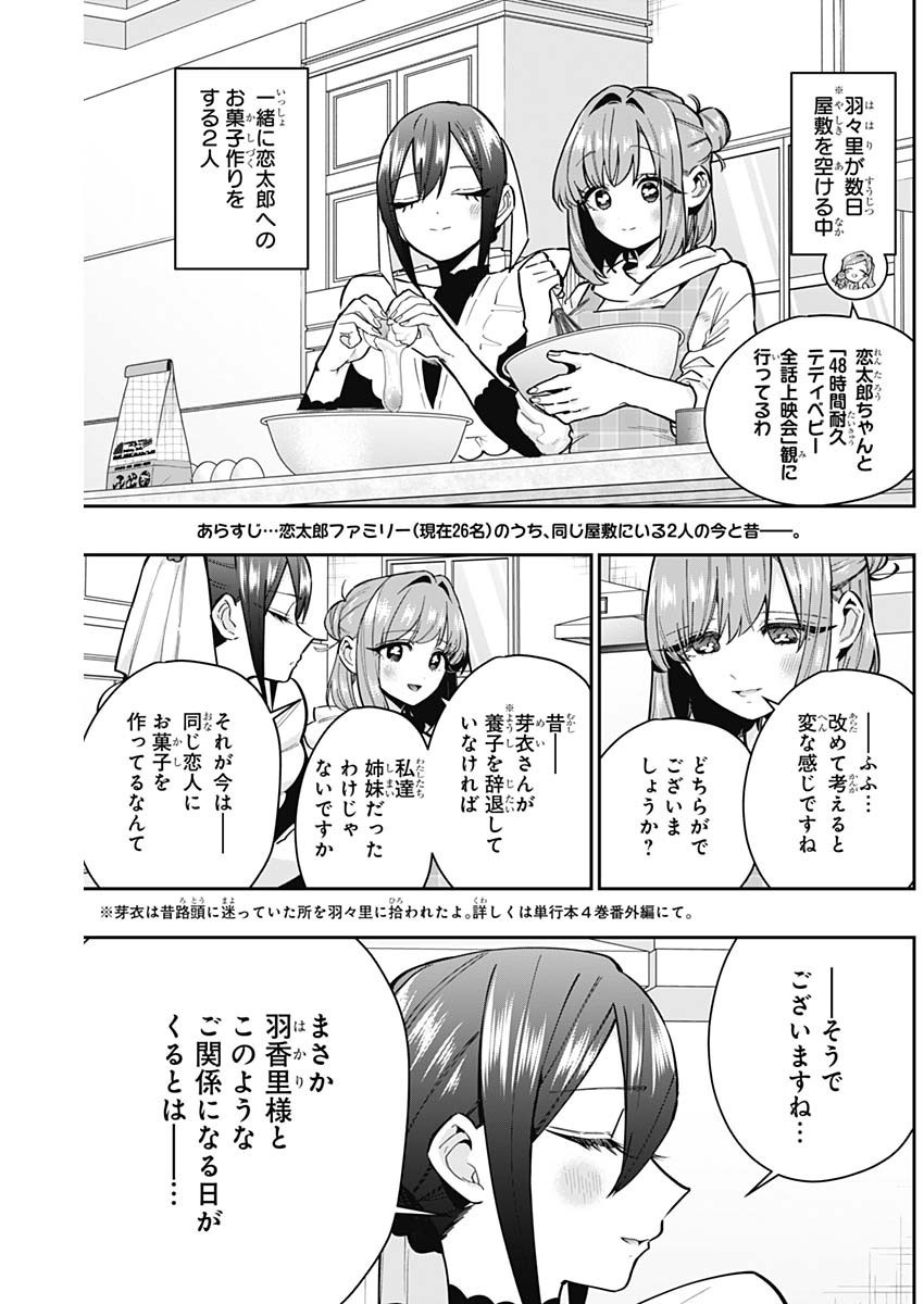 Kimi no Koto ga Dai Dai Dai Dai Daisuki na 100-nin no Kanojo - Chapter 143 - Page 2