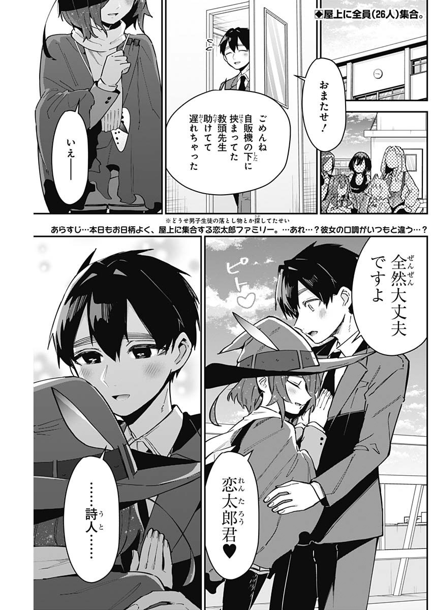 Kimi no Koto ga Dai Dai Dai Dai Daisuki na 100-nin no Kanojo - Chapter 148 - Page 1