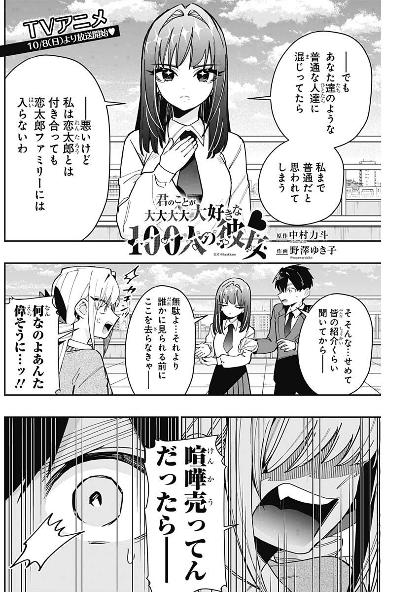 Kimi no Koto ga Dai Dai Dai Dai Daisuki na 100-nin no Kanojo - Chapter 151 - Page 2