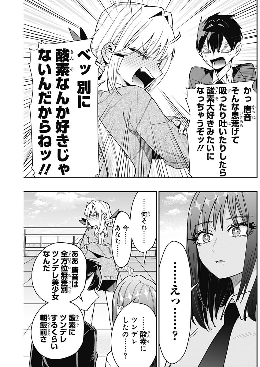 Kimi no Koto ga Dai Dai Dai Dai Daisuki na 100-nin no Kanojo - Chapter 151 - Page 3