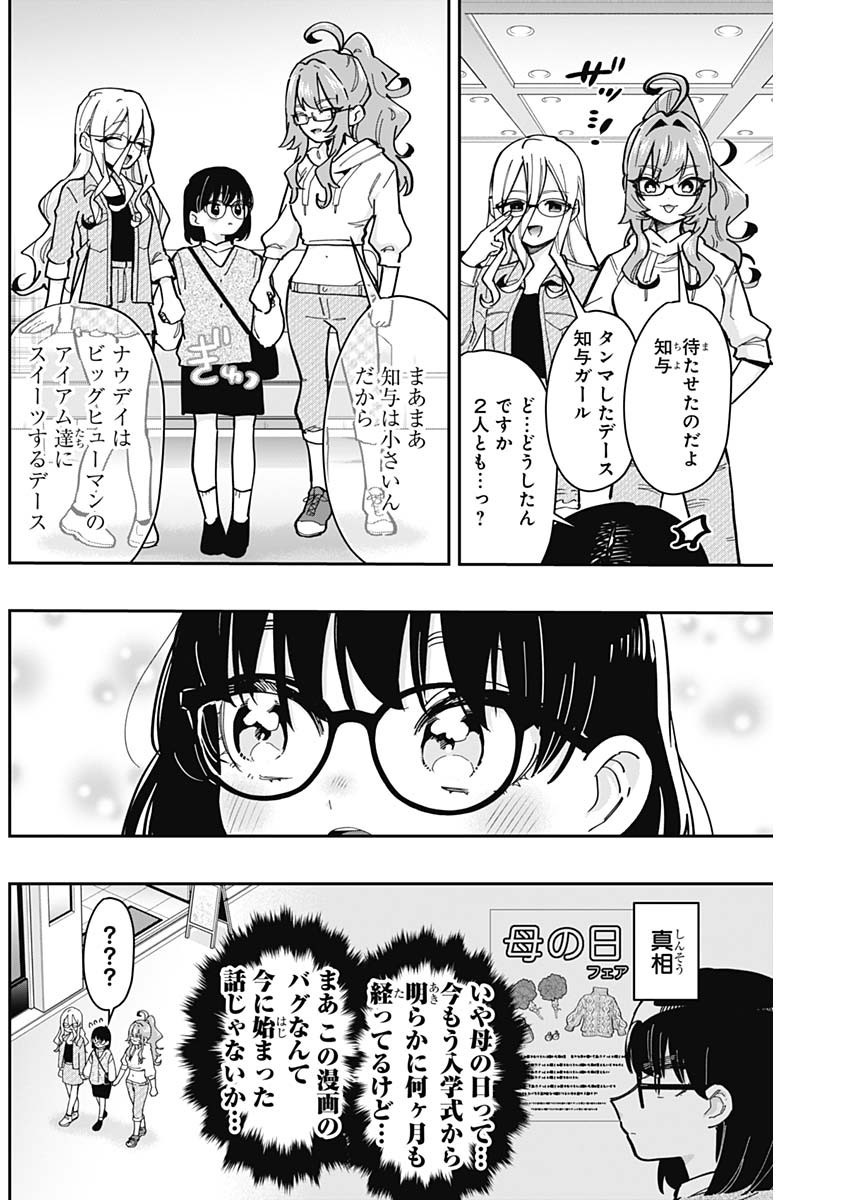 Kimi no Koto ga Dai Dai Dai Dai Daisuki na 100-nin no Kanojo - Chapter 157 - Page 8