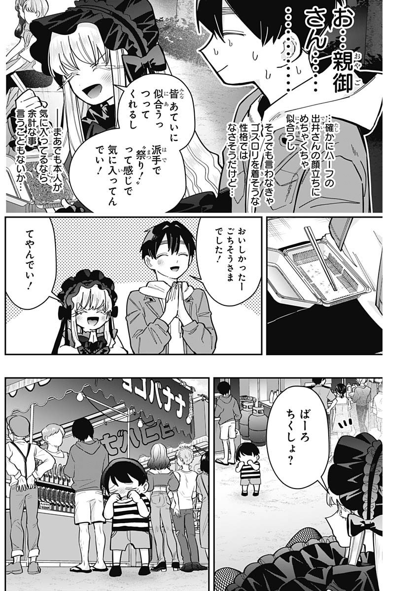 Kimi no Koto ga Dai Dai Dai Dai Daisuki na 100-nin no Kanojo - Chapter 159 - Page 8