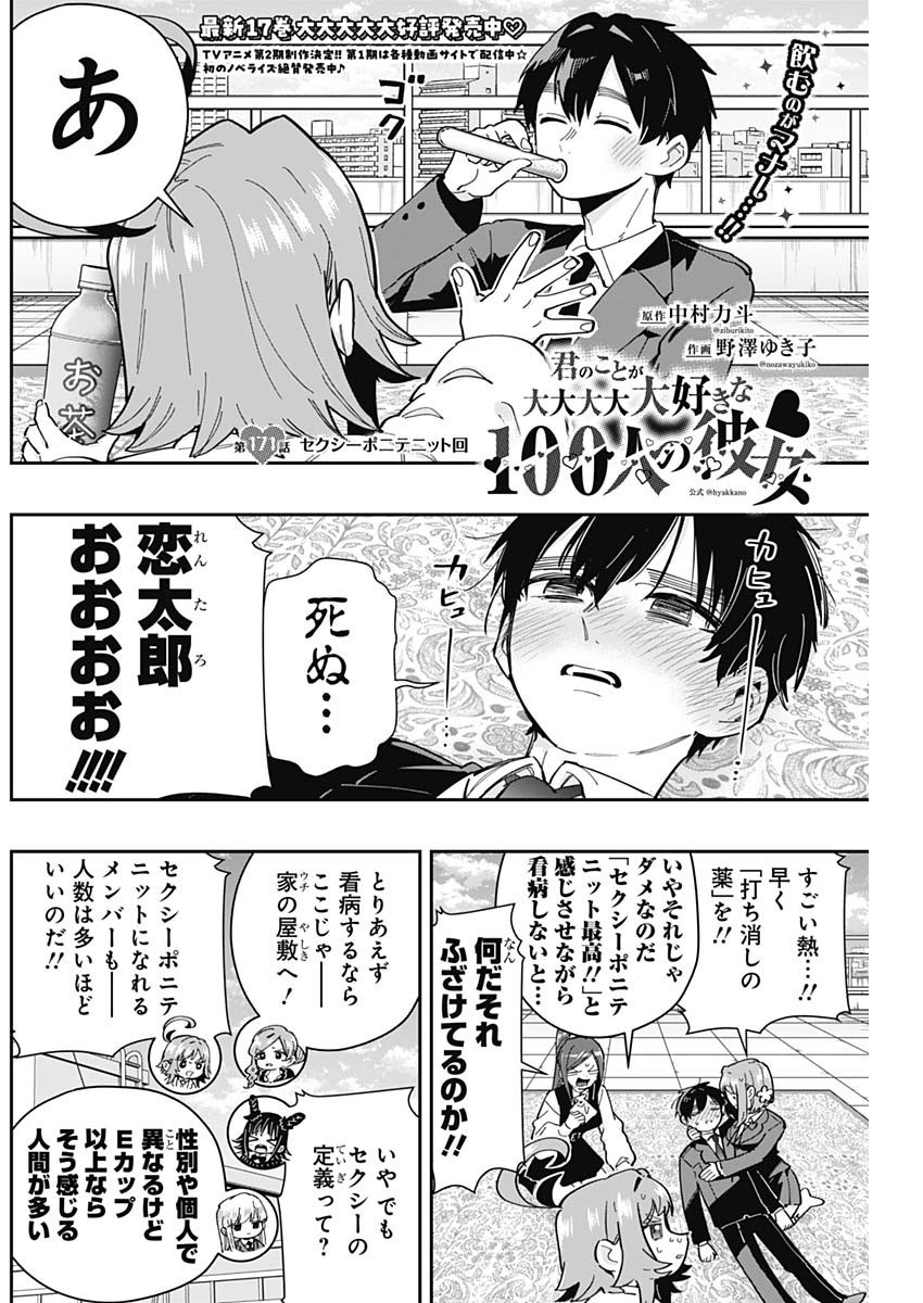 Kimi no Koto ga Dai Dai Dai Dai Daisuki na 100-nin no Kanojo - Chapter 171 - Page 2