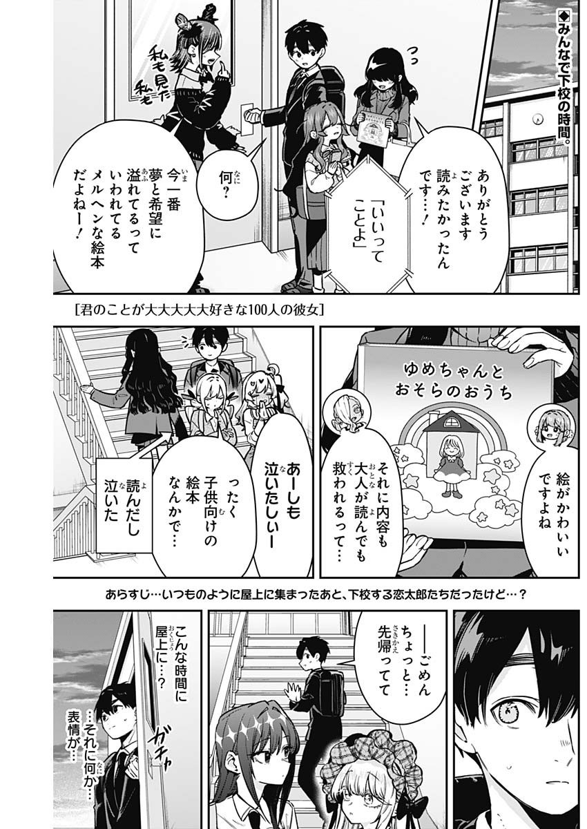 Kimi no Koto ga Dai Dai Dai Dai Daisuki na 100-nin no Kanojo - Chapter 177 - Page 1