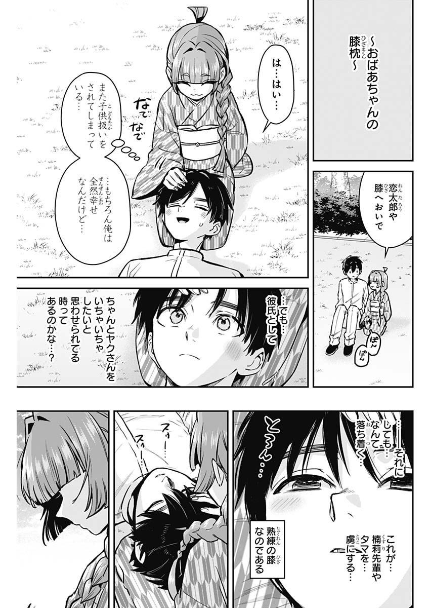 Kimi no Koto ga Dai Dai Dai Dai Daisuki na 100-nin no Kanojo - Chapter 180 - Page 15