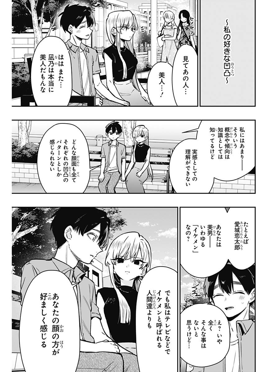 Kimi no Koto ga Dai Dai Dai Dai Daisuki na 100-nin no Kanojo - Chapter 181 - Page 9