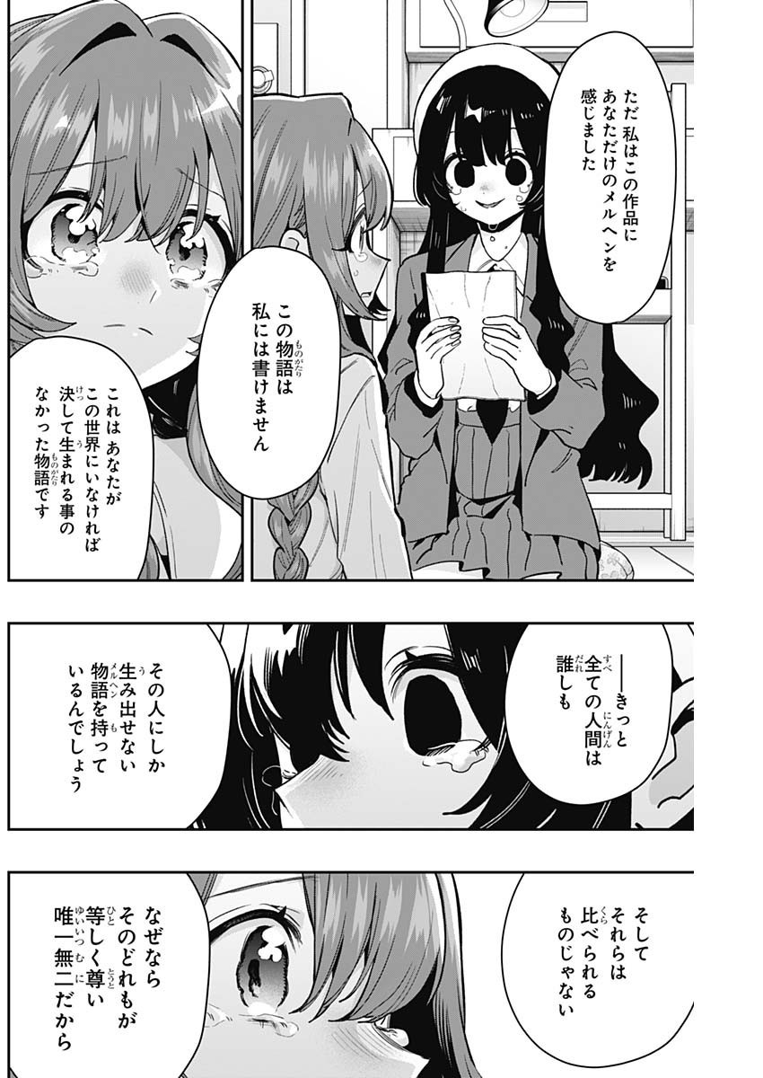 Kimi no Koto ga Dai Dai Dai Dai Daisuki na 100-nin no Kanojo - Chapter 182 - Page 16