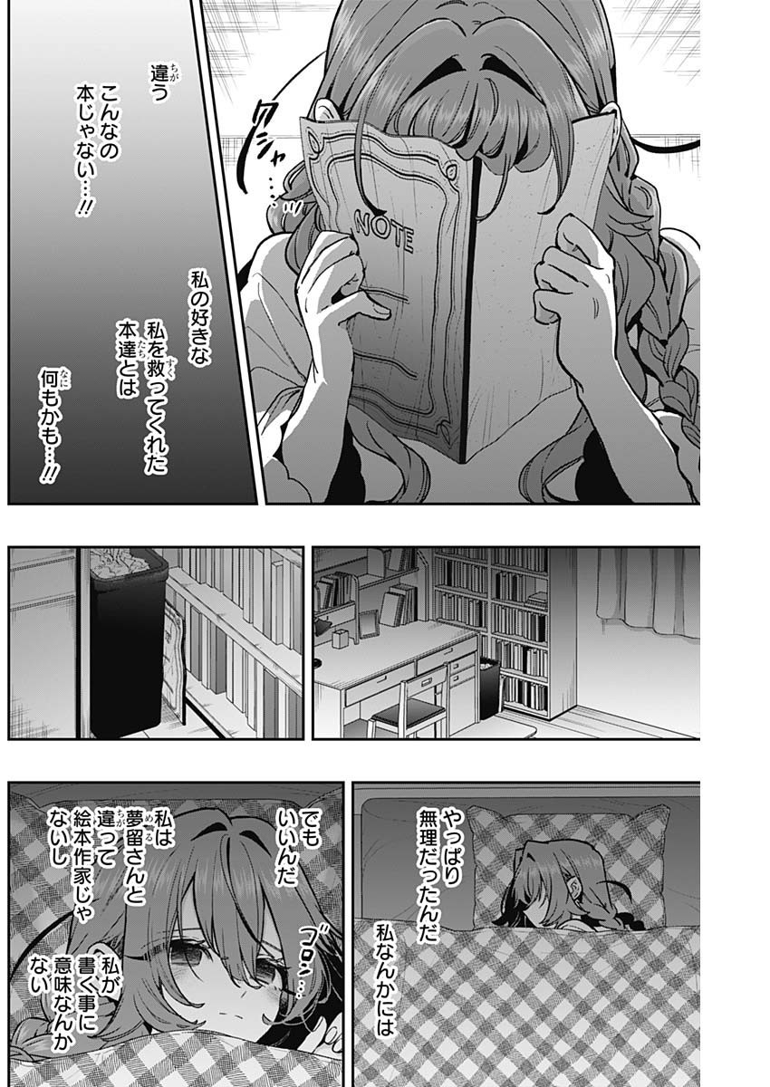 Kimi no Koto ga Dai Dai Dai Dai Daisuki na 100-nin no Kanojo - Chapter 182 - Page 8