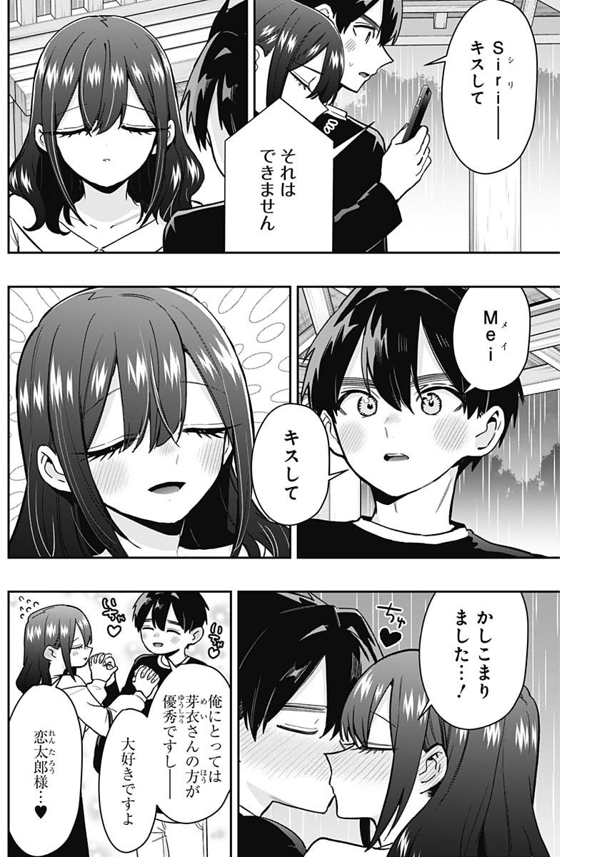 Kimi no Koto ga Dai Dai Dai Dai Daisuki na 100-nin no Kanojo - Chapter 197 - Page 8