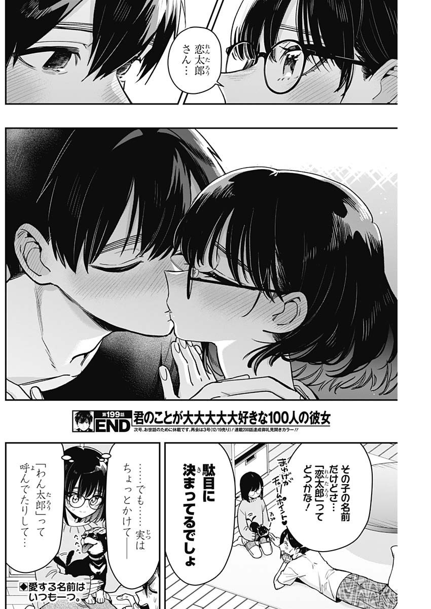 Kimi no Koto ga Dai Dai Dai Dai Daisuki na 100-nin no Kanojo - Chapter 199 - Page 20