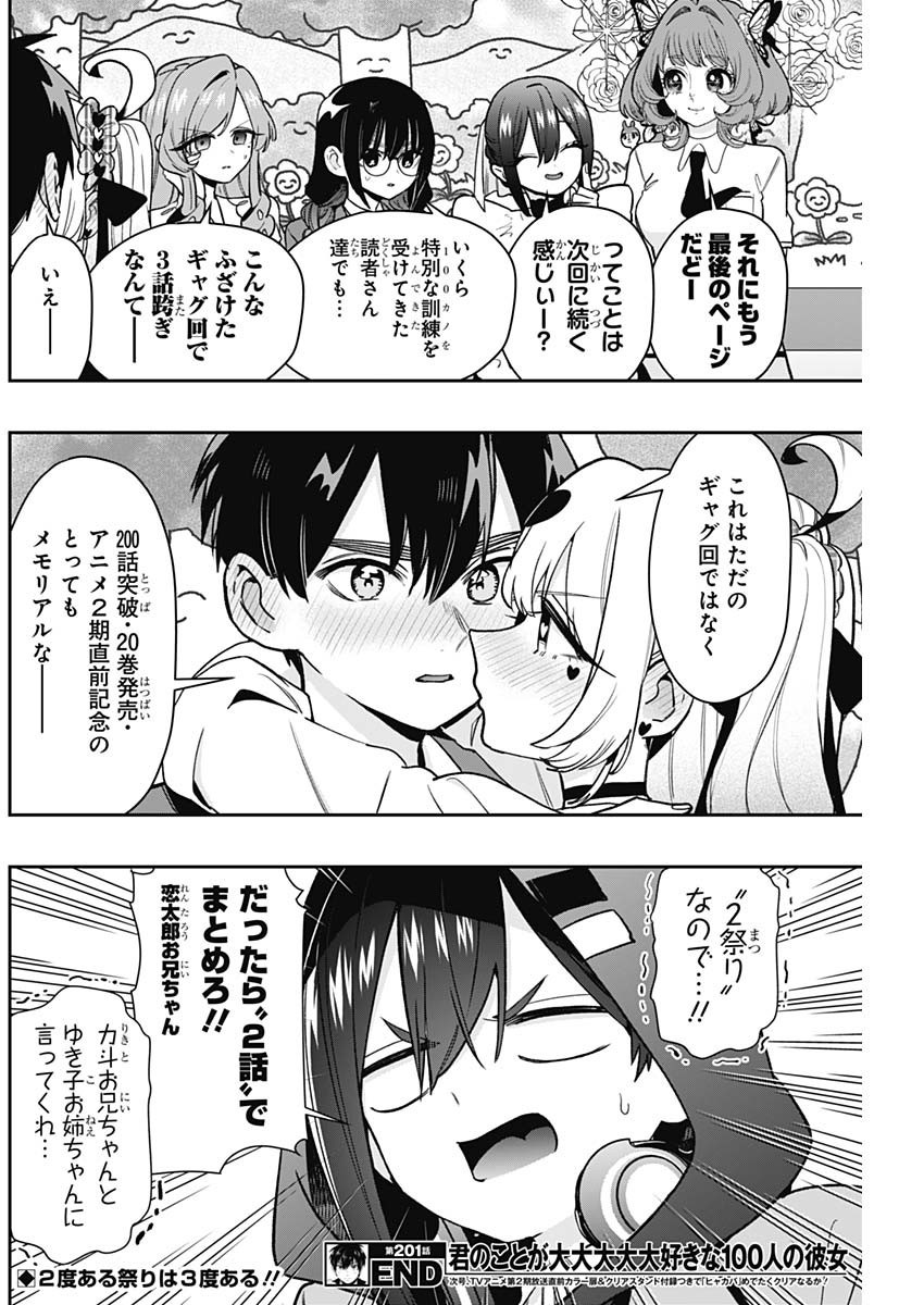 Kimi no Koto ga Dai Dai Dai Dai Daisuki na 100-nin no Kanojo - Chapter 201 - Page 20