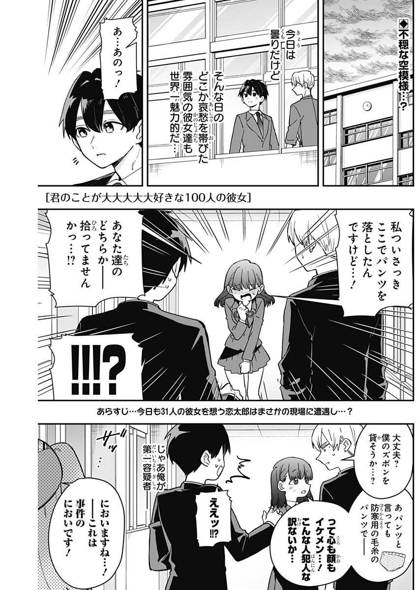 Kimi no Koto ga Dai Dai Dai Dai Daisuki na 100-nin no Kanojo - Chapter 204 - Page 1