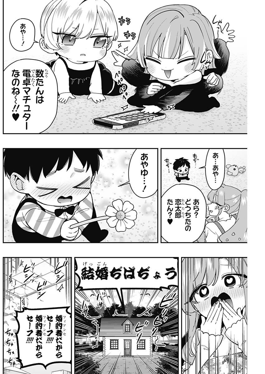 Kimi no Koto ga Dai Dai Dai Dai Daisuki na 100-nin no Kanojo - Chapter 212 - Page 14