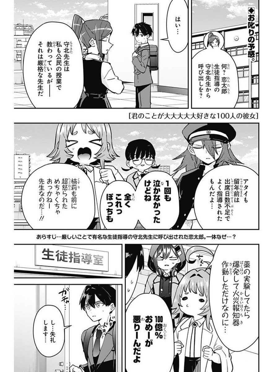 Kimi no Koto ga Dai Dai Dai Dai Daisuki na 100-nin no Kanojo - Chapter 213 - Page 1