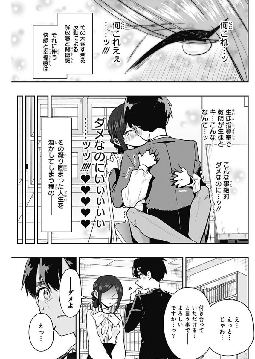Kimi no Koto ga Dai Dai Dai Dai Daisuki na 100-nin no Kanojo - Chapter 213 - Page 19